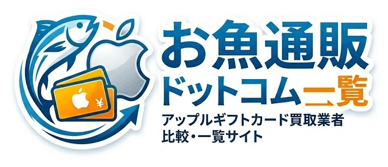 お魚通販ドットコム系列店一覧